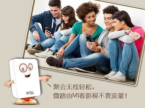 微路由M1 聚会娱乐新选择，影视畅享不费流量